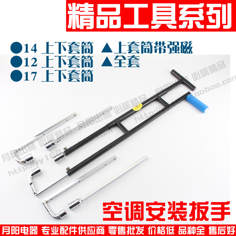 热销强磁 506空调拆装扳手 空调外机螺丝 安装拆卸工具 套筒可