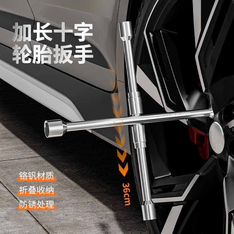热销汽车十字轮胎折叠扳手省力拆卸换轮胎神器十字架换胎伸缩套筒