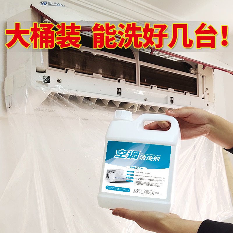 热销洗空调清洁剂家用空调内机外机过滤网清洗电风扇翅片神器工具