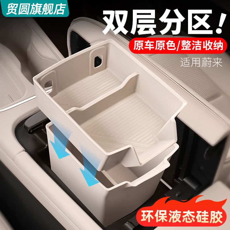 热销适用蔚来ES6EC6扶手箱储物盒车内装饰硅胶中控收纳盒改装配件