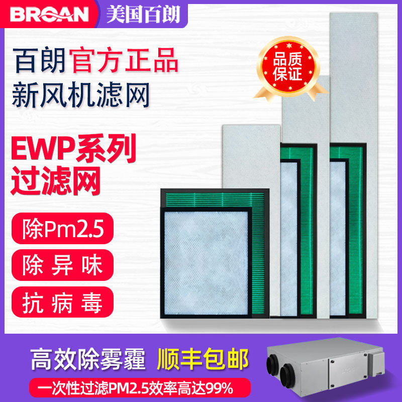 热销百朗EWP015/025/035中央新风机家用旁通初效滤网套装耗材