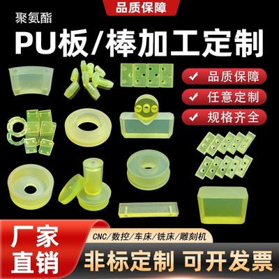 热销聚氨酯板加工PU板优力胶板耐磨牛筋板减震缓冲垫片雕刻加工定