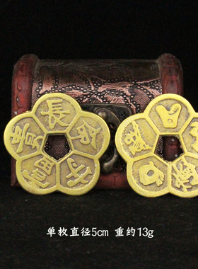 热销纯铜梅花钱铜钱 五福长命守富贵铜钱摆件汽车装饰品钱串