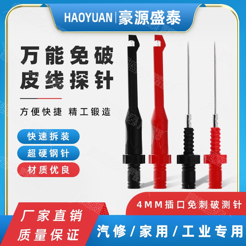 热销电路维修工具刺线器免破线刺破探针不破线皮检测汽车电器线路