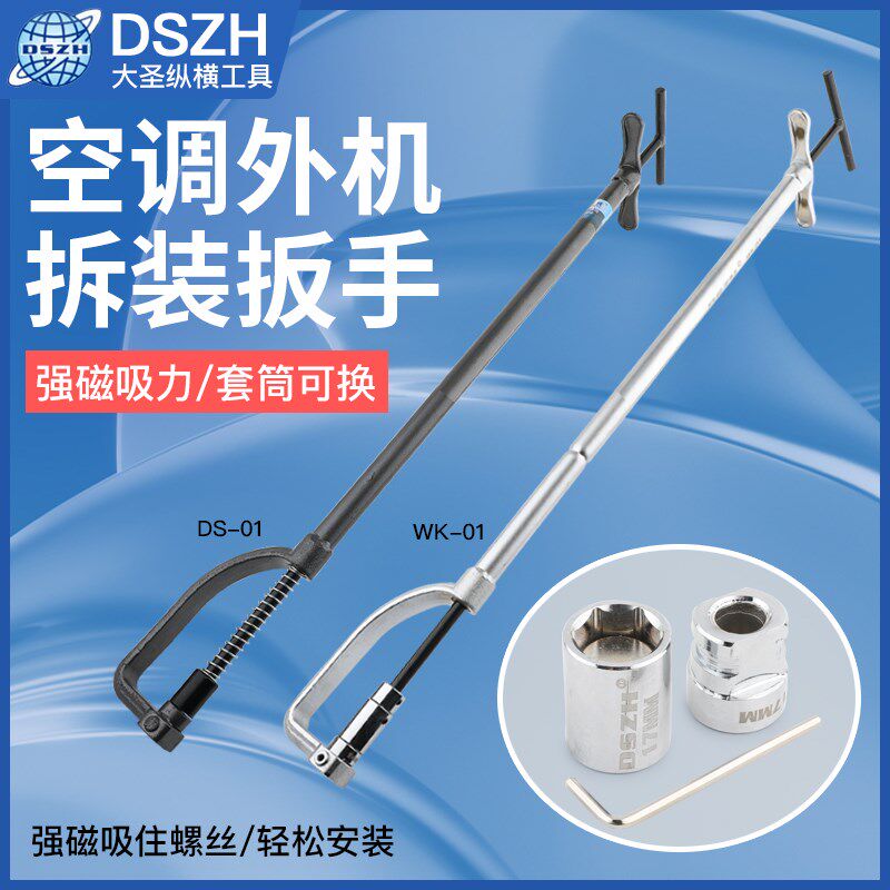 热销大圣空调外机拆装扳手螺丝安装拆卸维修工具强磁14和17套筒可