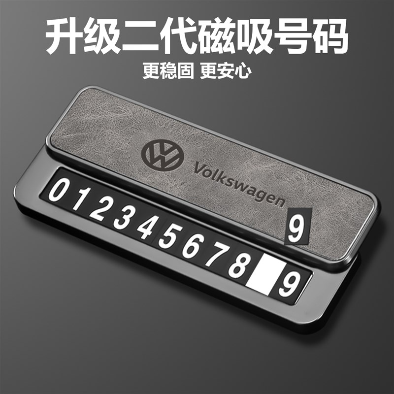 热销汽车停车电话号码牌2025新款高级感可隐藏式车载临时挪车磁吸