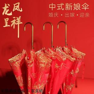 婚伞新娘伞高级红伞结婚婚雨伞出嫁婚伞中式婚庆蕾丝高级婚嫁婚礼