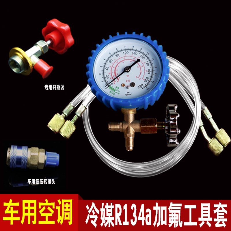 热销R134a汽车空调加氟工具套装家用R22空调加液表雪种冷媒压力检