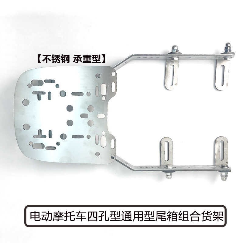 热销电动车尾箱组合货架四孔型组合不锈钢支架电车后备箱铝合金箱