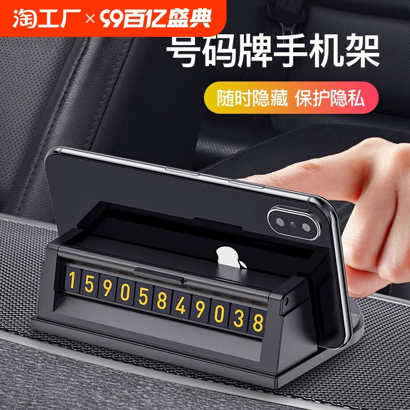 热销汽车载多功能车用耐高温临时停车号码牌中控台手机导航支架隐