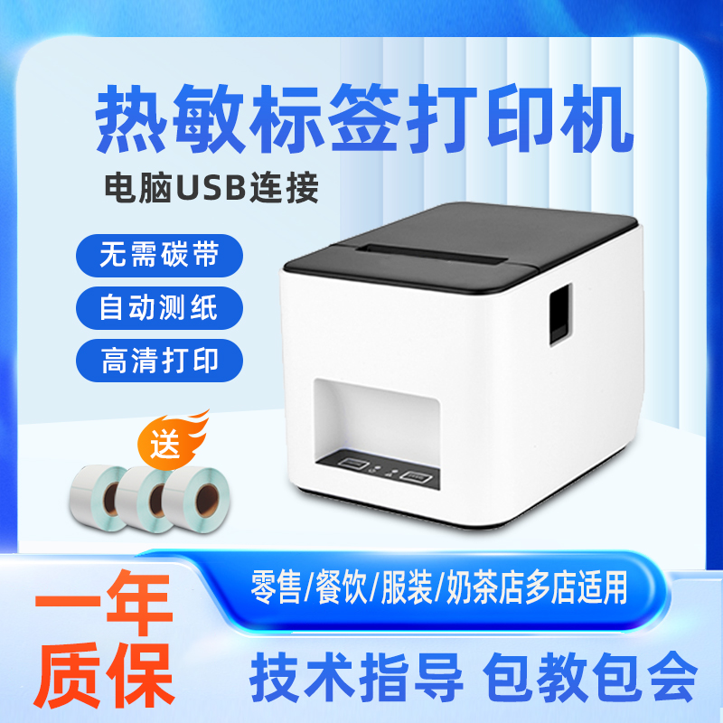 热销热敏不干胶条码标签机服装吊牌二维码珠宝首饰价格贴纸货架商