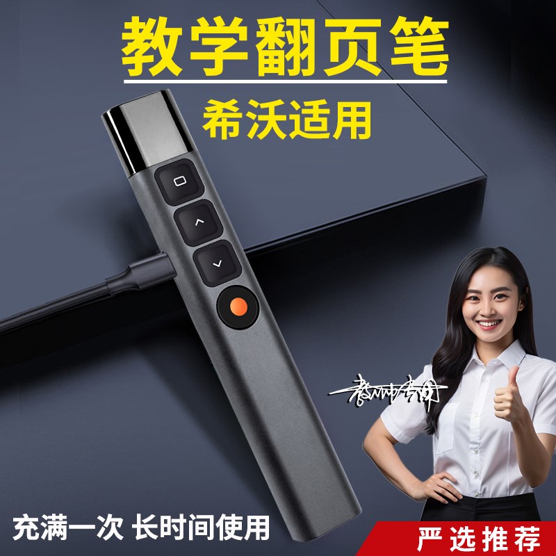 热销ppt翻页笔教师用多功能遥控笔适用希沃白板led屏电视投影仪多