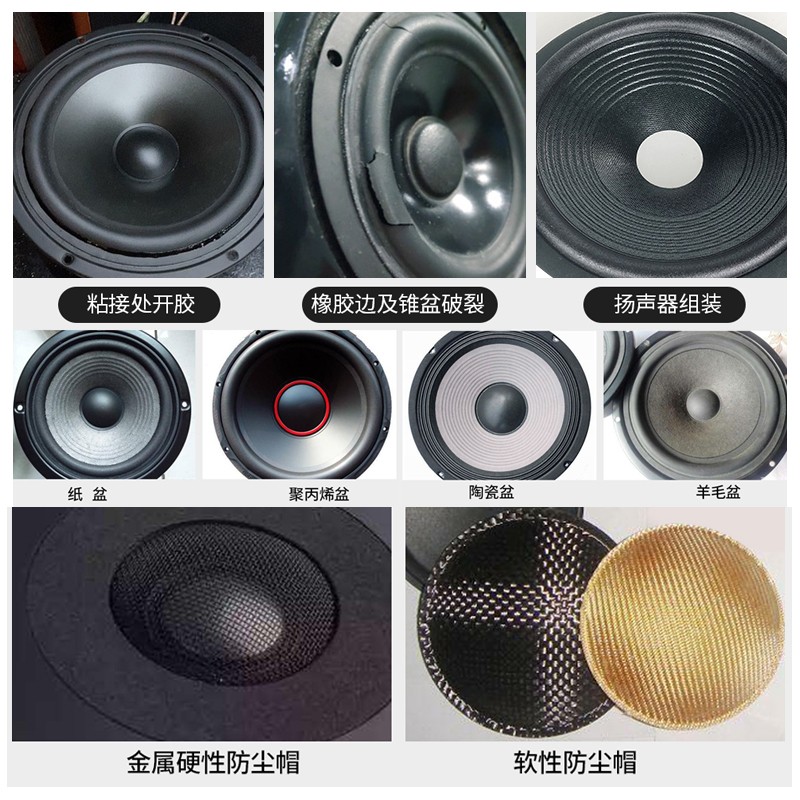 热销喇叭胶音箱喇叭维修修复胶水泡沫边防尘帽修补胶喇叭弹波支架