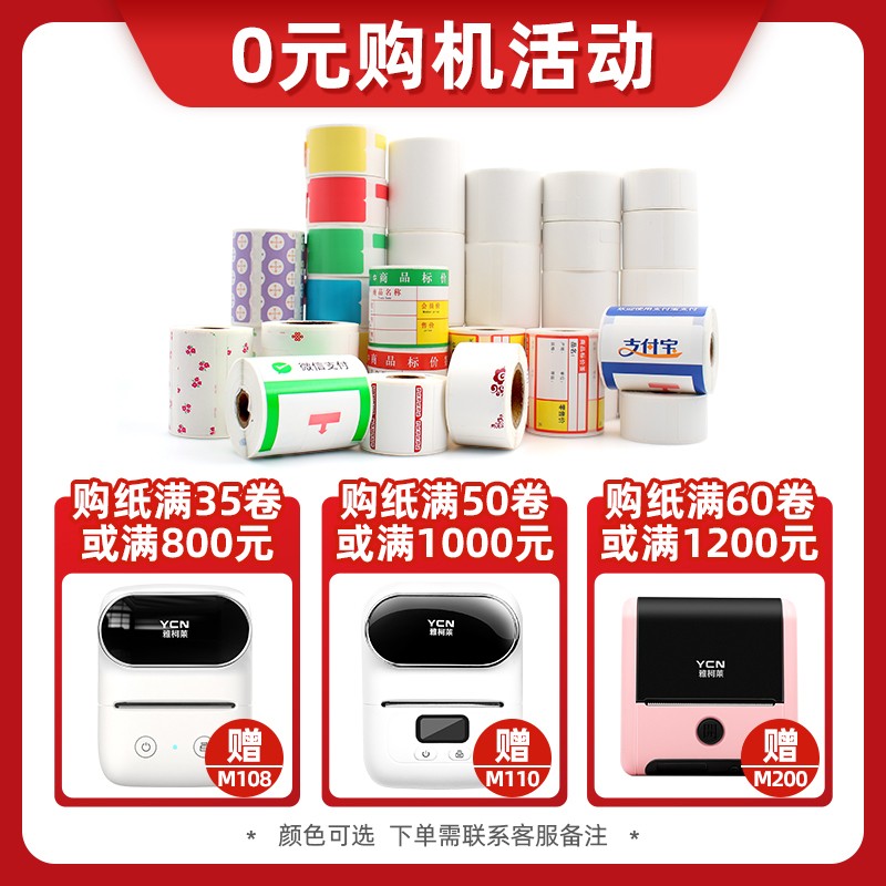 热销雅柯莱M110/M220/M3/M108标签打印机热敏纸不干胶贴纸价签超