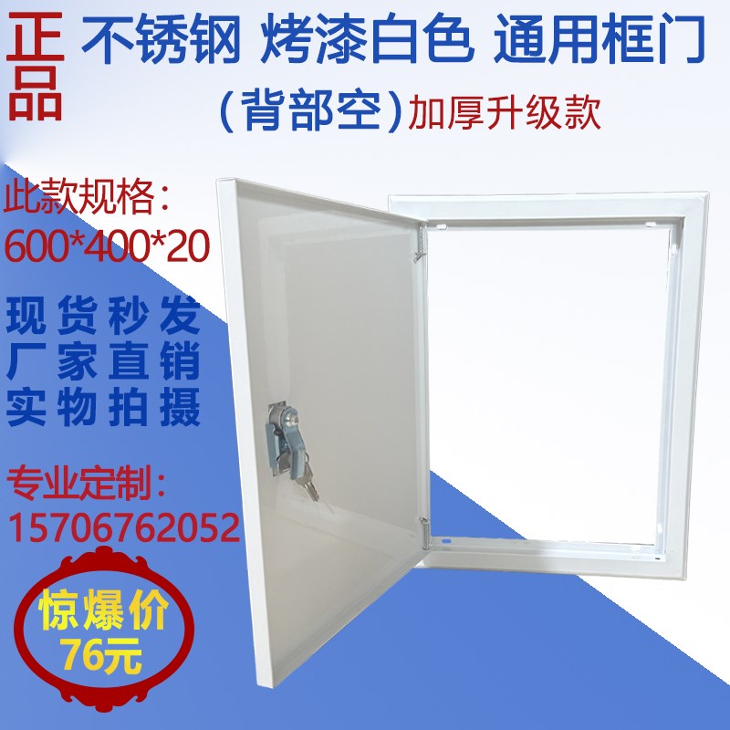 热销不锈钢烤漆电箱门水表箱盖板检修口通用白色规格40*60暗装可