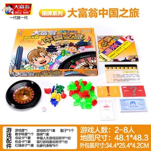 热销大富翁世界之旅中国之旅银牌铜牌游戏强手棋益智桌游戏棋