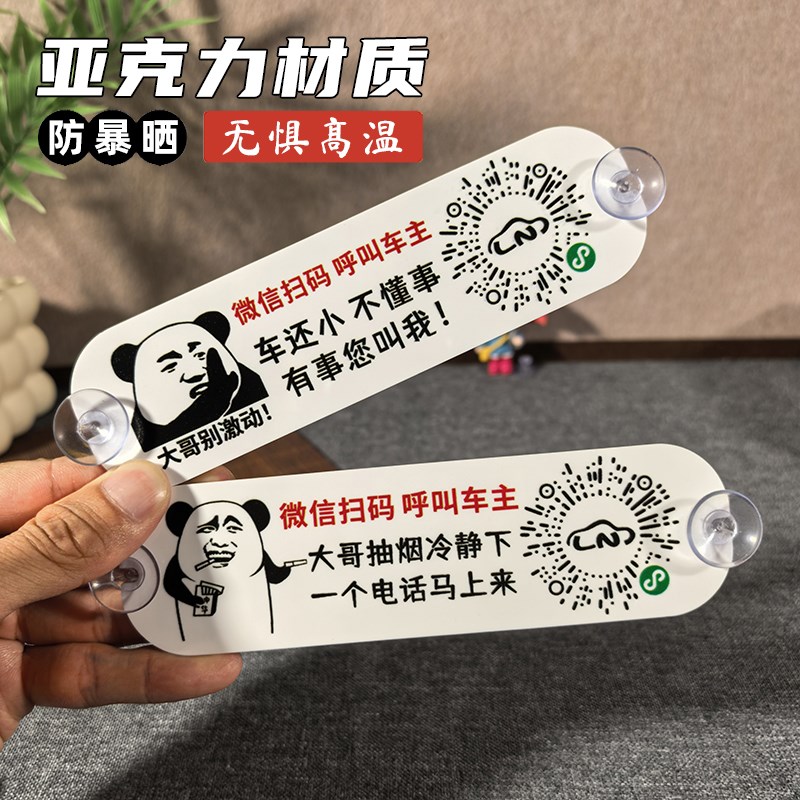 热销车载临时停车电话牌 扫码挪车移车手机号码 搞笑车二维码牌防