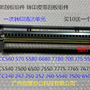 252 260 5540 热销施乐D240 6500 250 7500 7550一次转印刮板 242