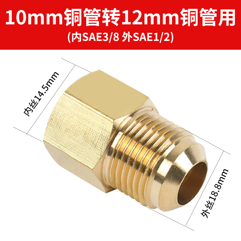 热销空调铜管转接头变径接头转换制冷对接头铜螺帽配件2分转3分转