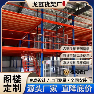 热销定制二层阁楼平台货架搭建重型仓储仓库室内加厚钢结构无焊接