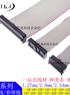 热销FC16P20P/26P/34/40/50/60/64P 扁平灰色排线LED屏连接JTAG下