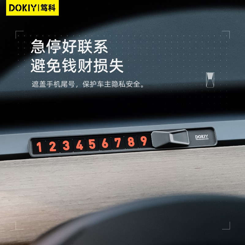 热销临时停车挪车电话牌车上电话号码牌汽车用高级感移车牌车载留