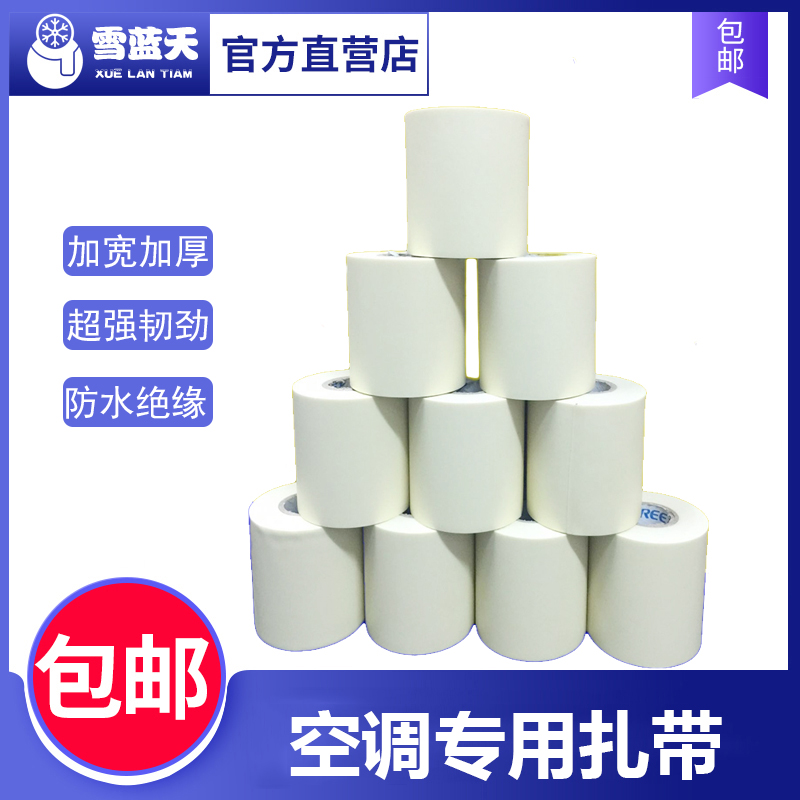 热销l量大空调铜管保温管包扎带胶带  空调扎带绑带 加厚扎带