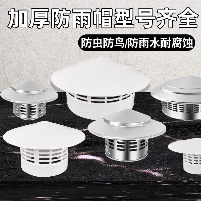 热销pvc屋顶排气管罩110防雨帽出风口管道160风帽不锈钢透气外墙