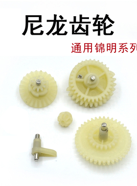 热销锦明j8尼龙j9齿轮八代8代9代10代11免砸波箱j12配件电机齿轮