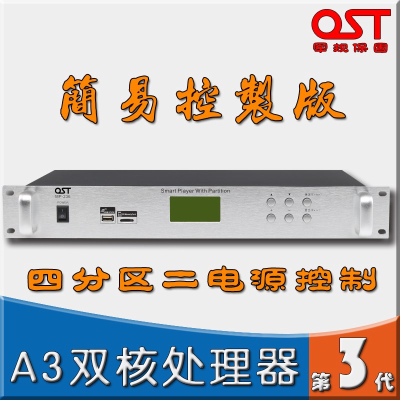 热销MP-236 四分区定时播放主机控制电脑编辑定时器军号机学校打