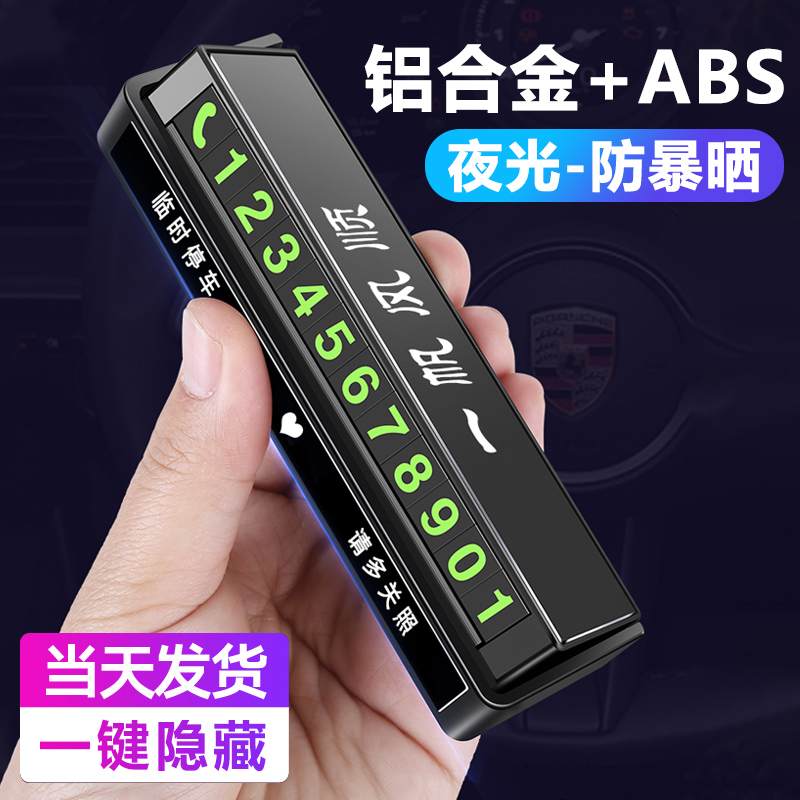 热销汽车挪车电话牌车用车载临时停车号码车内车上移车牌摆件用品