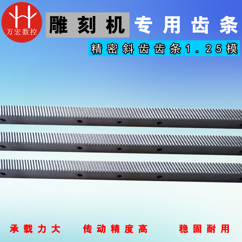 热销雕刻机齿条1.25模高精密右斜齿传动齿条 1.5模木工齿条22*25*