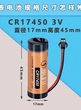 热销SUNJ双泊智能水表电池CR17450 IC卡热水冷水表烟雾报警器3V锂