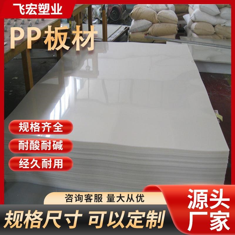 热销pp板塑料板切割焊接阻燃板加厚聚丙烯板材塑料pe板pp水箱pp板