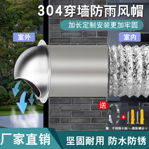 热销304不锈钢穿墙防雨风帽外墙出风口加长防风罩抽油烟机排烟管