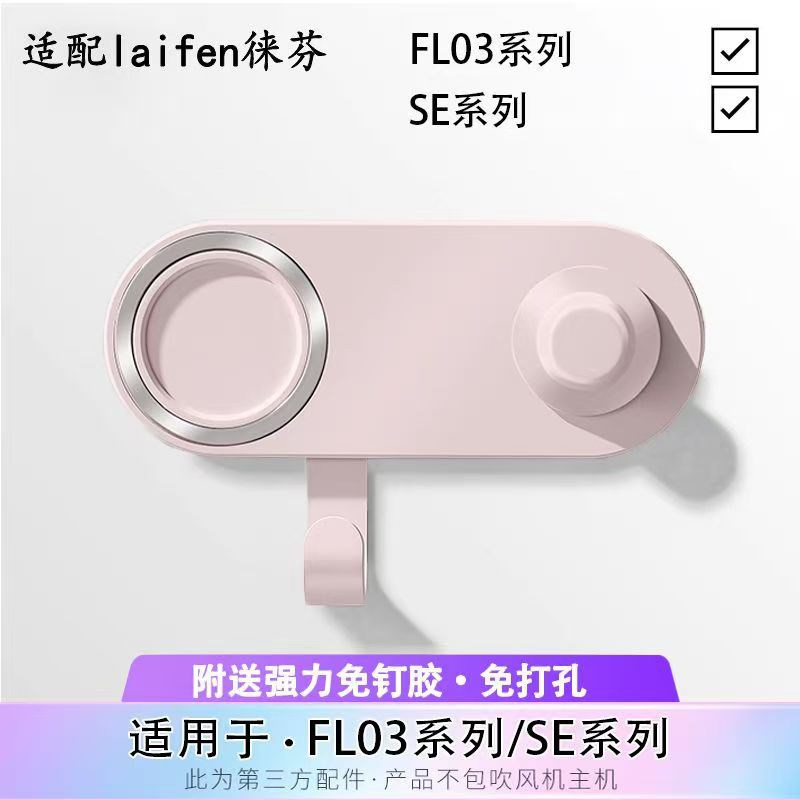 热销适配于laifen徕芬电吹风机支架免打孔se风嘴莱芬磁吸支架LF03
