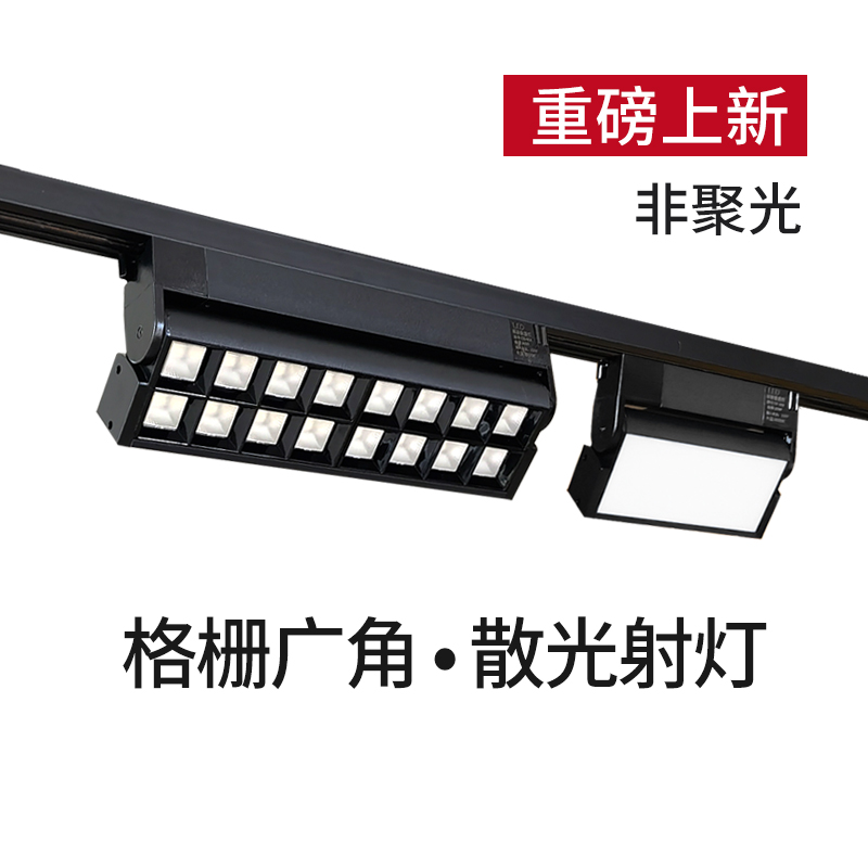 热销【商用】轨道灯LED射灯 服装店无主灯店铺导轨灯散光照明射灯