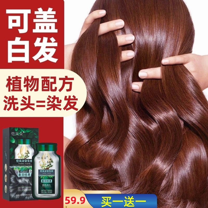 热销泡泡染发剂盖白发染膏2024流行发色不沾头皮无刺激染发膏植物