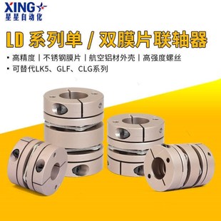 伺服电机弹性大扭矩 热销单膜片联轴器铝合金双u膜片连轴器夹紧式