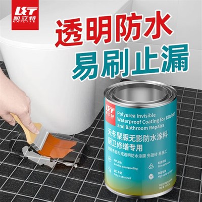 热销凯立特天冬聚脲防水涂料卫生间补漏厕所漏水渗水免砸砖透明防