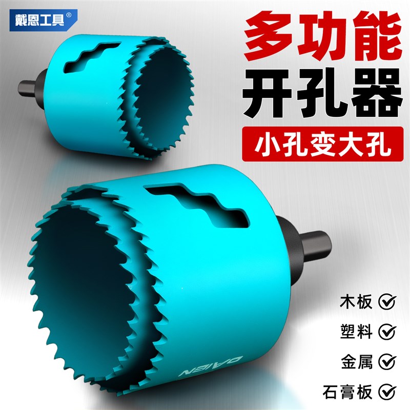 热销多功能钻孔器小孔变大孔钻头木工金属石膏板多功能扩孔开