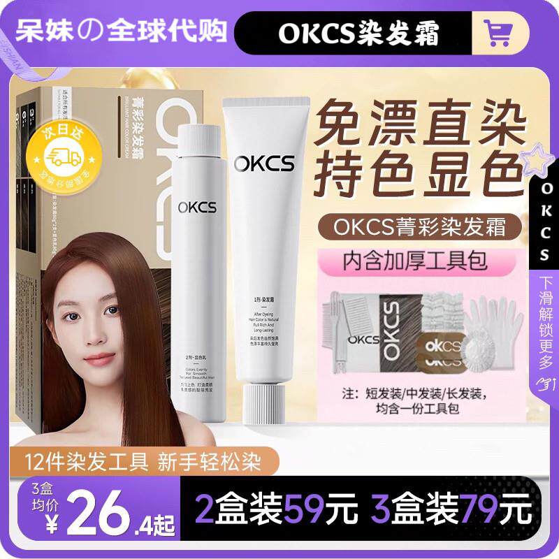okcs染发膏官方旗舰店玫瑰粉棕刘亦菲同款亚麻灰粽奶茶色自己染女