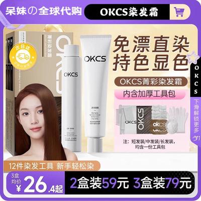 okcs染发膏官方旗舰店玫瑰粉棕刘亦菲同款亚麻灰粽奶茶色自己染女