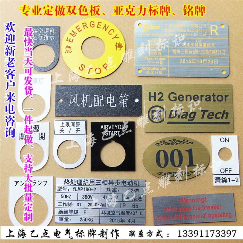 热销专业定做 电气标牌 铭牌 控制柜 控制箱 指示牌 双色板 亚克