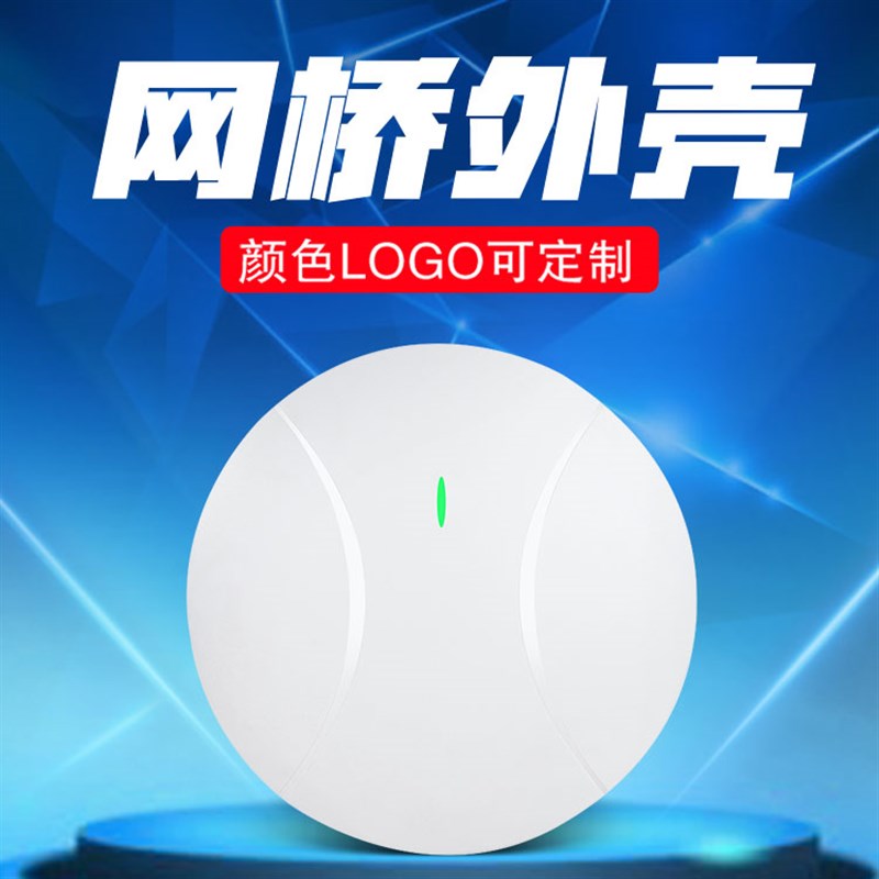 热销吸顶ap外壳无线路由无线网桥外壳智能家居控制器外壳 开模注