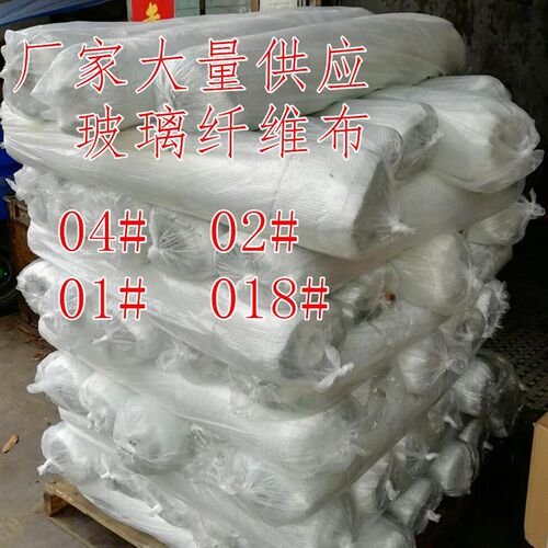 热销04玻纤布中碱玻璃纤维布4号玻璃钢制作渔船铺贴专用无碱玻璃