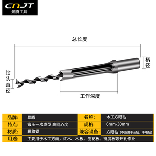 热销精品木工方孔钻头开方榫机角凿孔打木板四方形开孔器工具套装