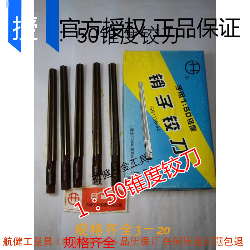 热销1:50锥度铰刀/手用铰刀350规格齐全