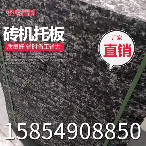 热销砖机纤维板免烧砖机托板水泥砖托板 可客制化山东产空心砖机