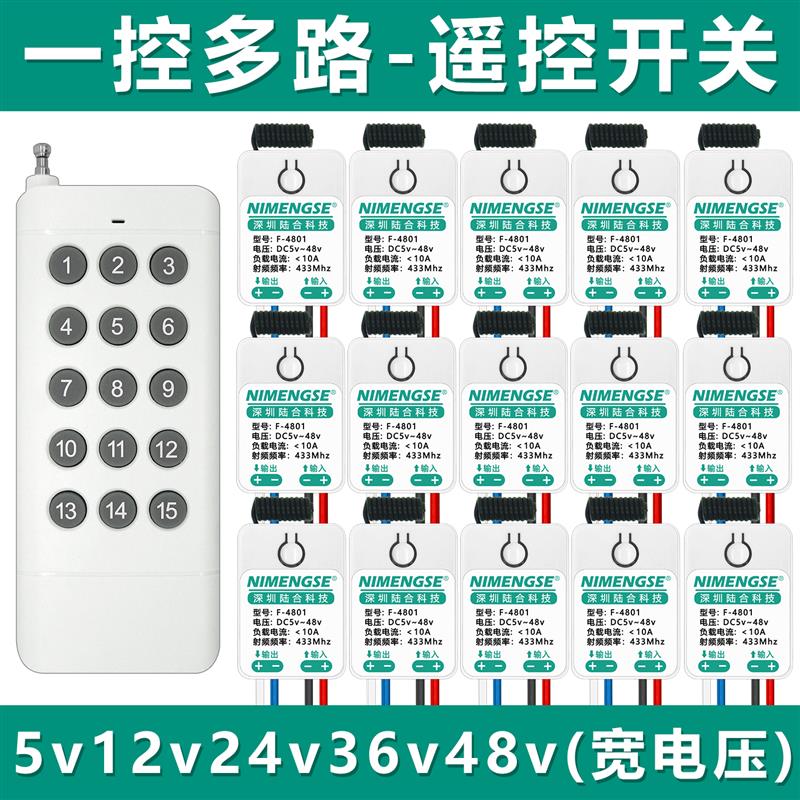 热销多路无线遥控开关5v12v24v36低压灯带展厅灯电磁阀电源通断控